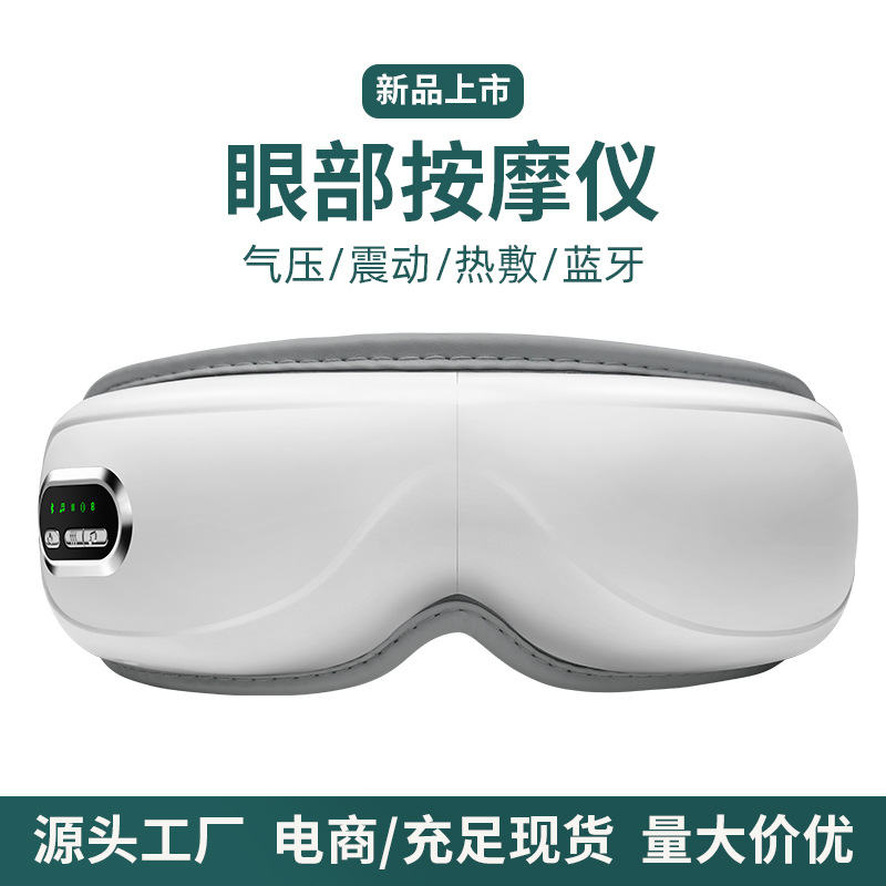 Массажер для глаз с вибрацией, перезаряжаемый, горячий компресс, защитное устройство для глаз