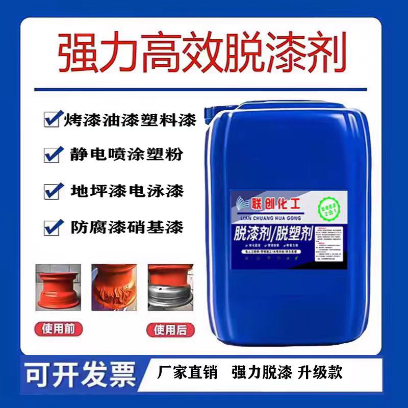 Мощный очиститель краски, высокоэффективный, не повреждает основание