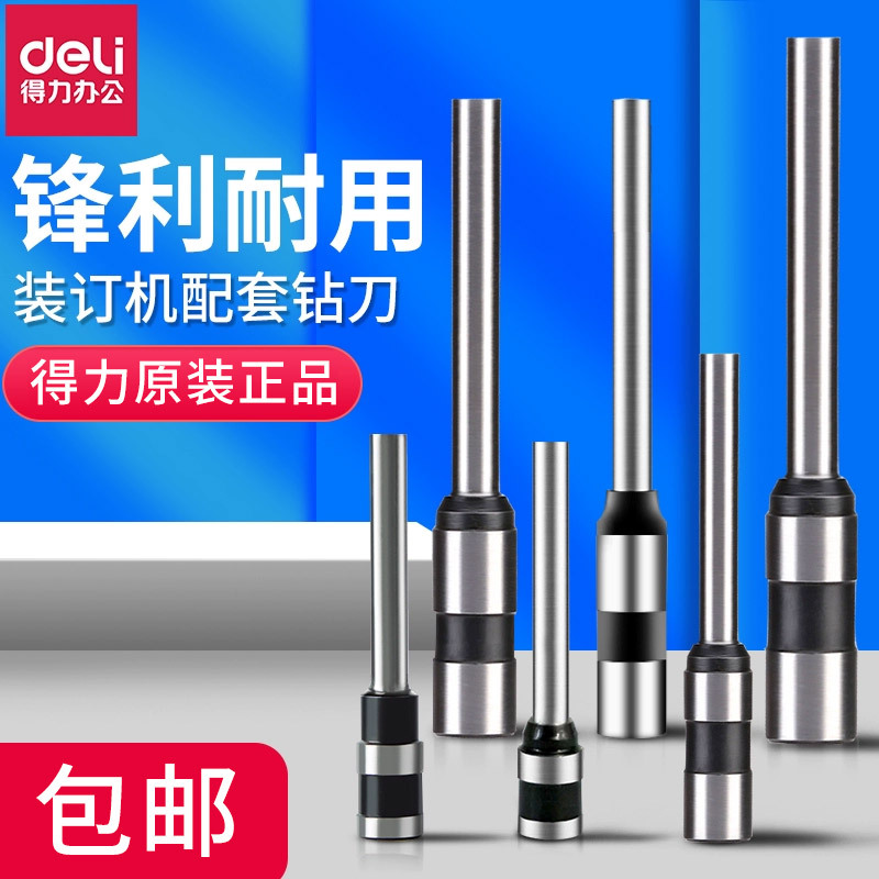 Deli 14730/3821/3845/3857 машина для связывания с пустыми сверлами, расходные материалы 50мм