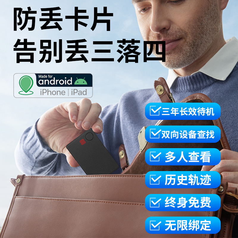 Умный кошелек с меткой, локатор, антиутечка для iOS, поиск объектов, глобальное деление траектории для Android