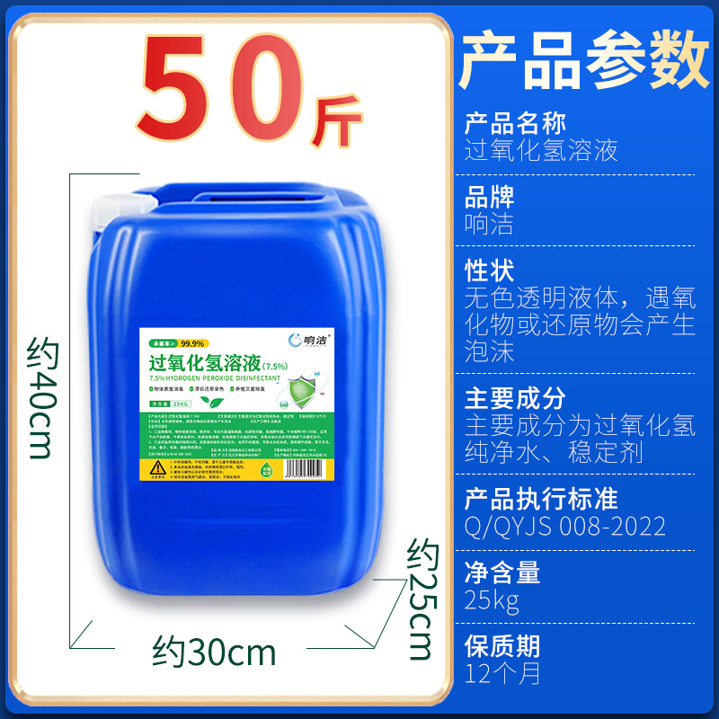 7.5% Hydrogen Peroxide Disinfectant Industrial Grade Wastewater Treatment Breeding Sterilization Hydrogen Peroxide Bleaching Sterilization Disinfectant