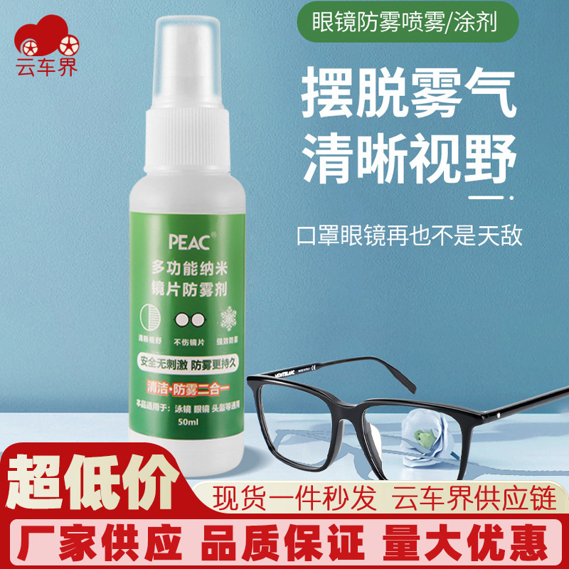 Антифог для очков, спрей для плавательных очков и шлемов