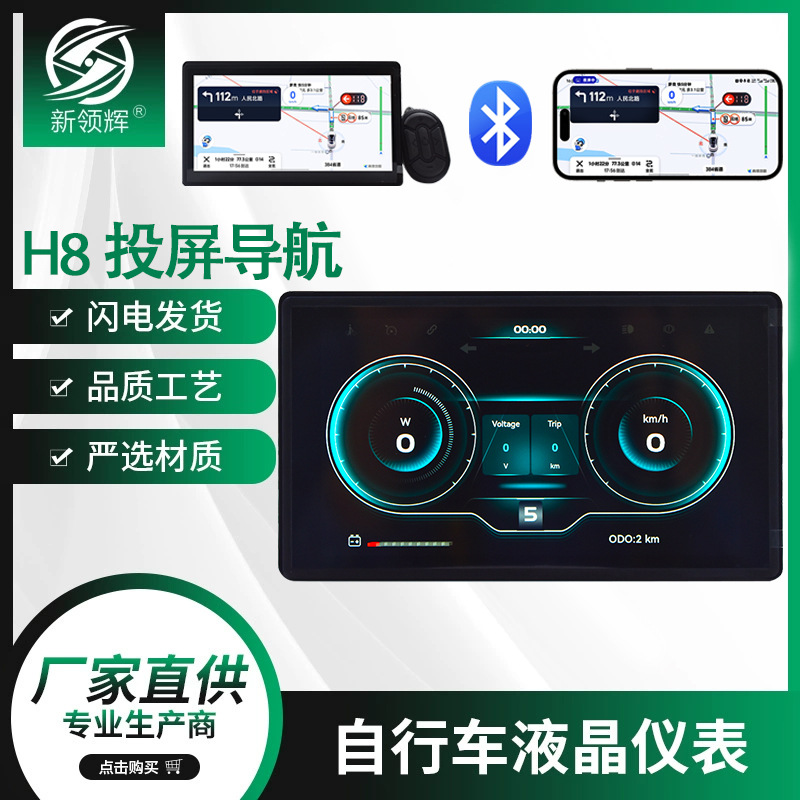 H8 проекционный экран, навигация, Bluetooth, цветной LCD, литиевый аккумулятор, дисплей для горного электрического транспортного средства, интеллектуальный проекционный экран