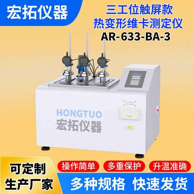 Plastic Thermal Deformation Vicat softening point tester digital display multi-station VST Thermal Deformation Vicat temperature tester