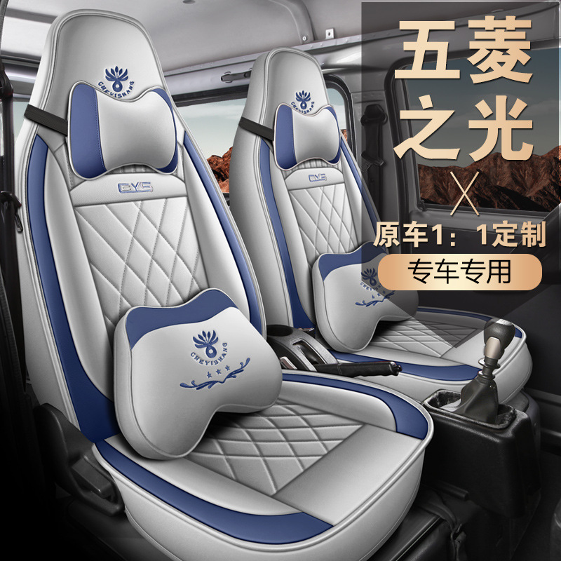 Оптовая продажа индивидуальных Wuling Light чехлов на сиденья из натуральной кожи для семи мест 7-местный коммерческий чехол