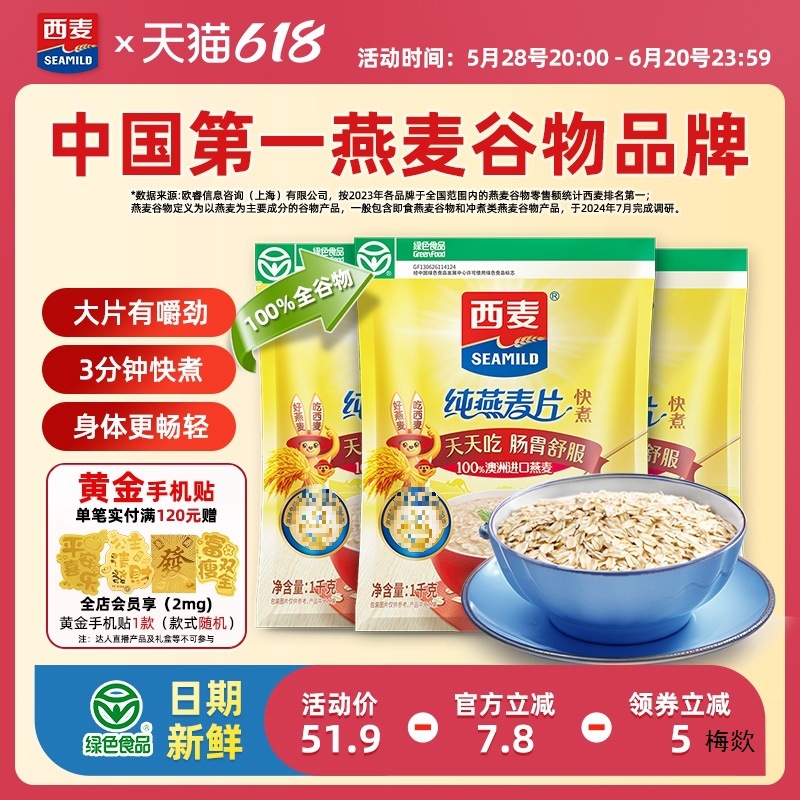 Seamild Быстроразвариваемая овсянка 3кг Оригинальный вкус Крупные хлопья Высокий белок Питательный завтрак