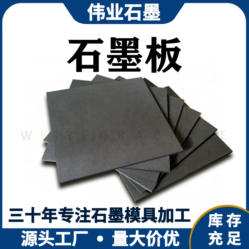 Manufacturer Custom Processing of High-Purity Graphite Plates, High-Density Conductive Graphite Conductive Plates, Porous Graphite Plates and Graphite Products