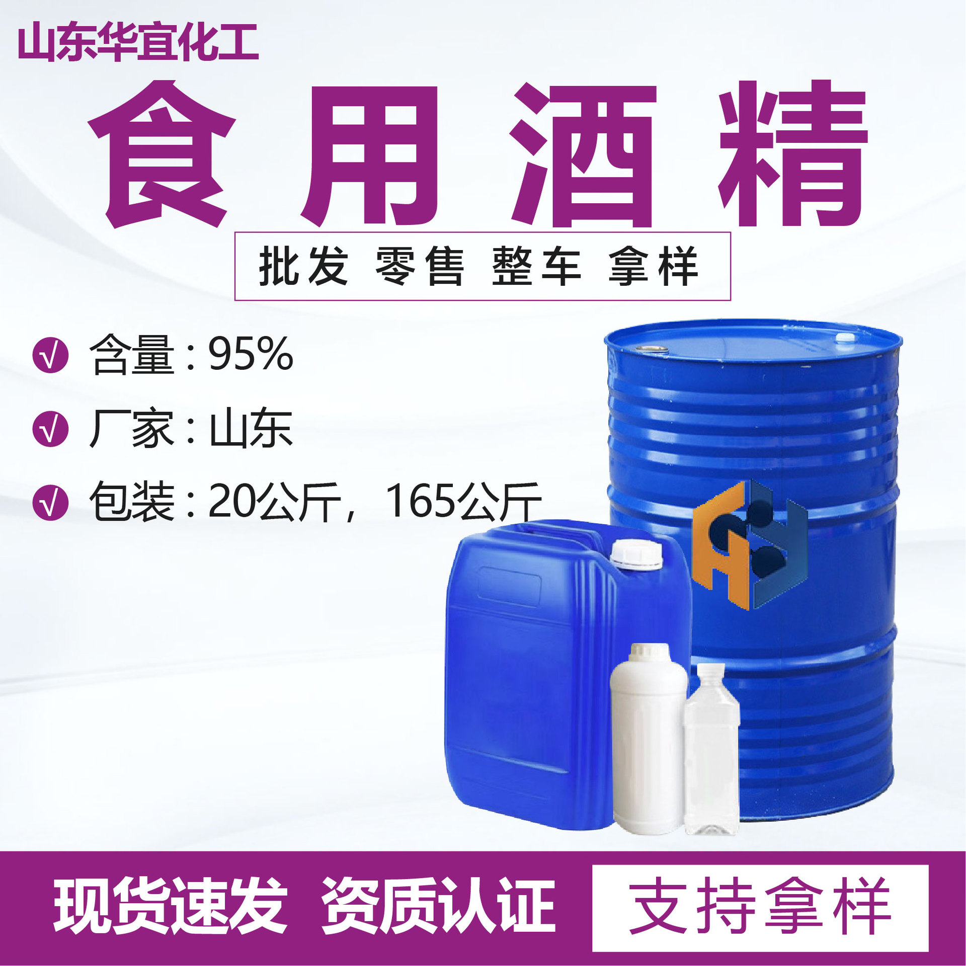 Спотовый пищевой спирт 95 градусов, пищевая добавка, выпечка, 75% дезинфектант, смешивание, 95% съедобный спирт