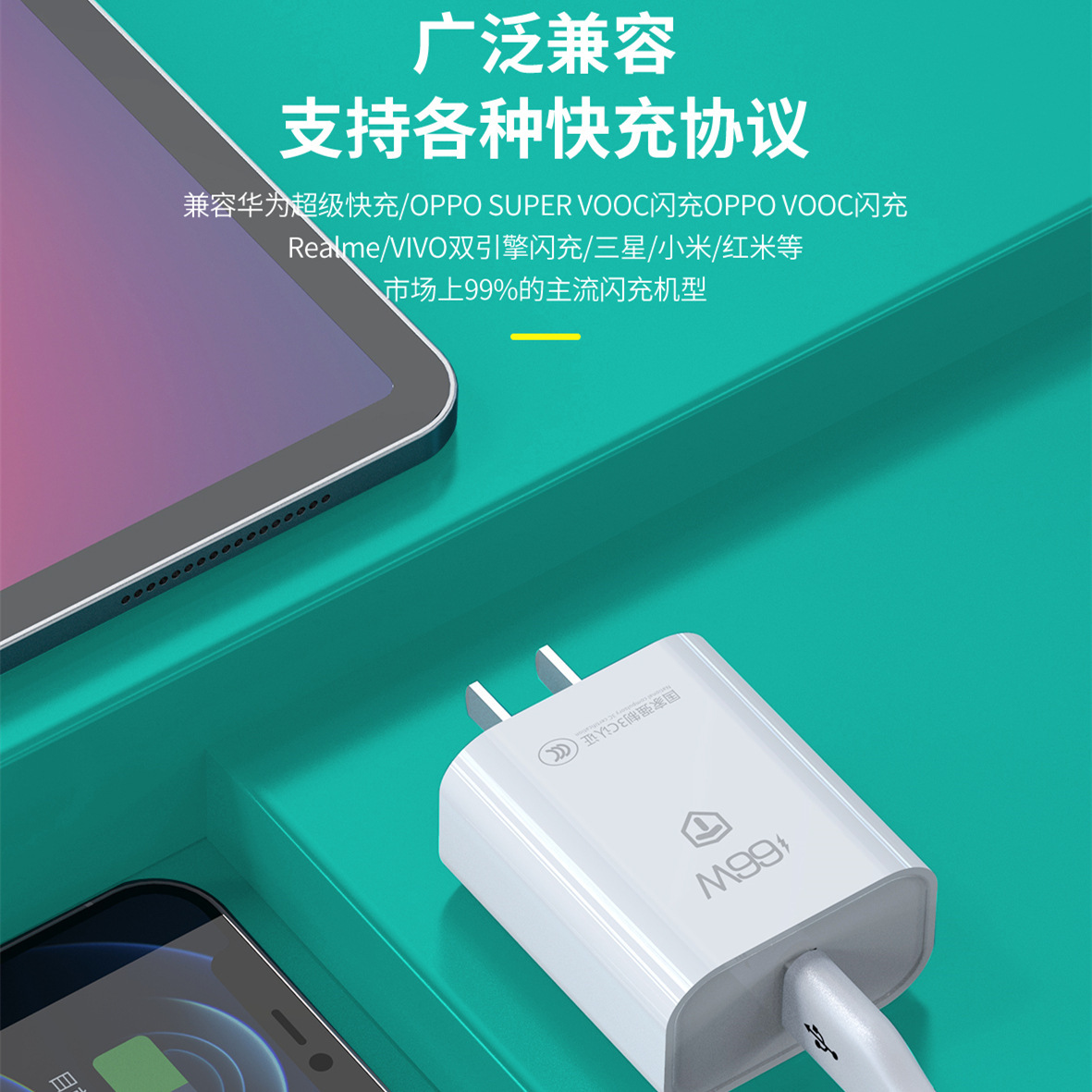 66W Flash Charging Mobile Phone Charger 3Ccc Certification Suitable for Oppovivo Xiaomi Huawei Ultra-Fast Charging Head Set