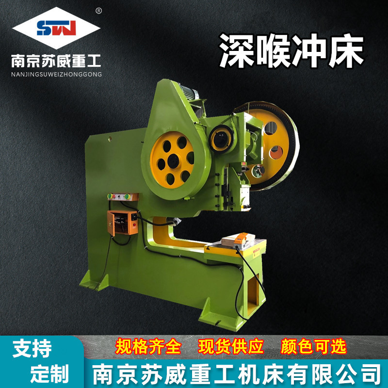 [nanjing Suwei] 25 Tons Punch 16 Tons of Continuable Punch 10 Tons 40t63t80 Tons Deep Throat 100t Punch