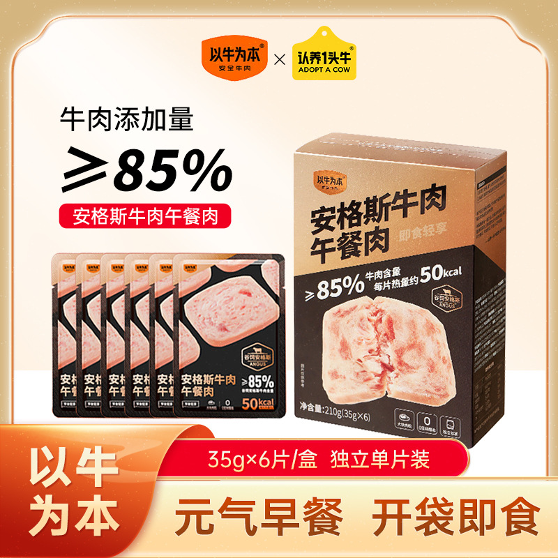 Говядина Angus, готовая к употреблению, мясной деликатес, удобная мягкая консервированная еда для детей, 210г/упаковка