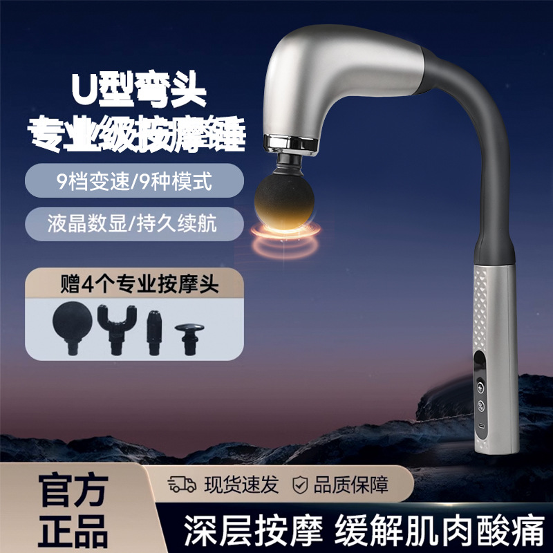 U-shaped hook fascia gun electric massage silent muscle relaxation fitness lengthened back beat LCD multi-file wholesale