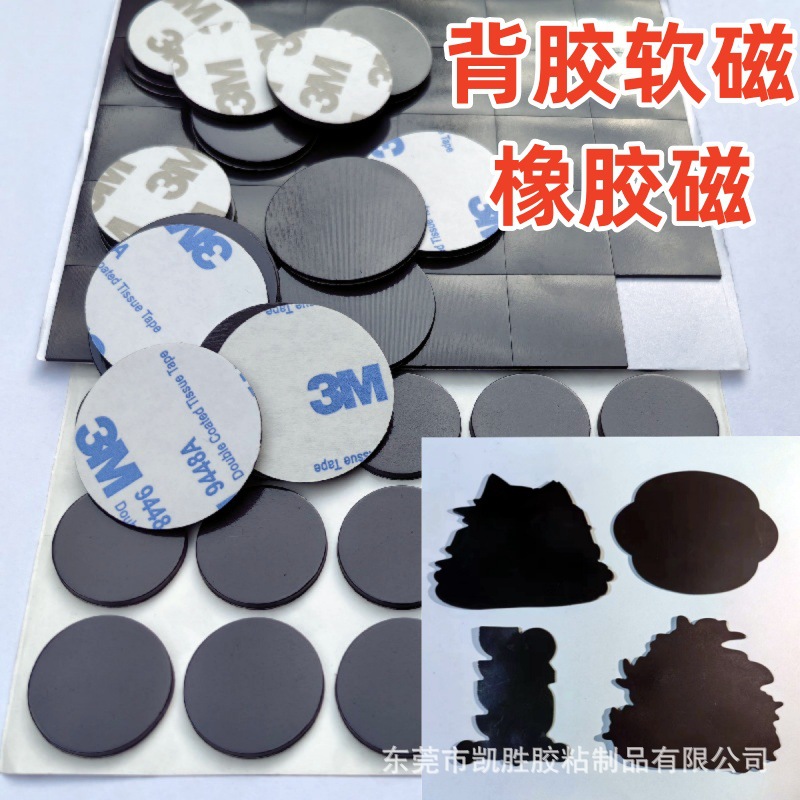 Качественный резиновый магнит на клеевой основе, круглый мягкий магнит однополого типа, квадратный магнит разнополого типа