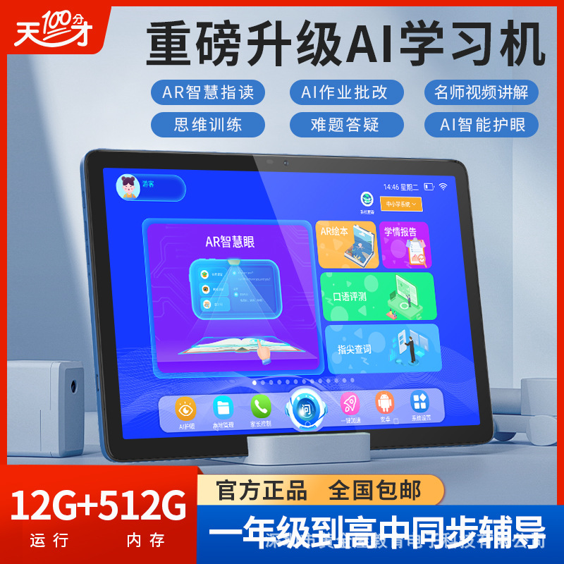 Genius Learning Machine Ai Intelligent Iflytek Voice Student Tablet Touch Screen Classroom Synchronized Textbook