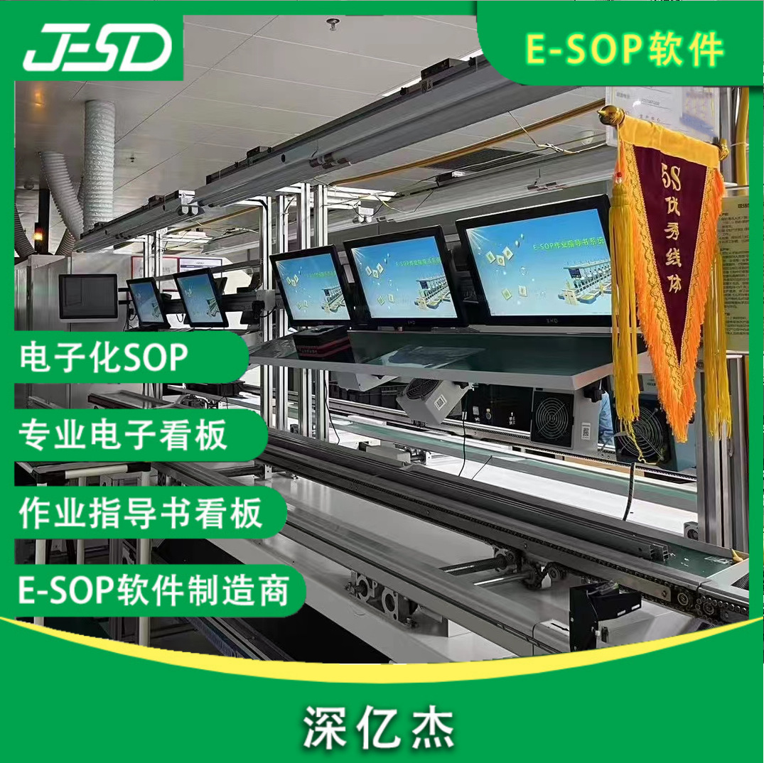 Shen Yijie SOP System SOP Electronic Work Instruction Production Management System SOP Electronic Work Instruction