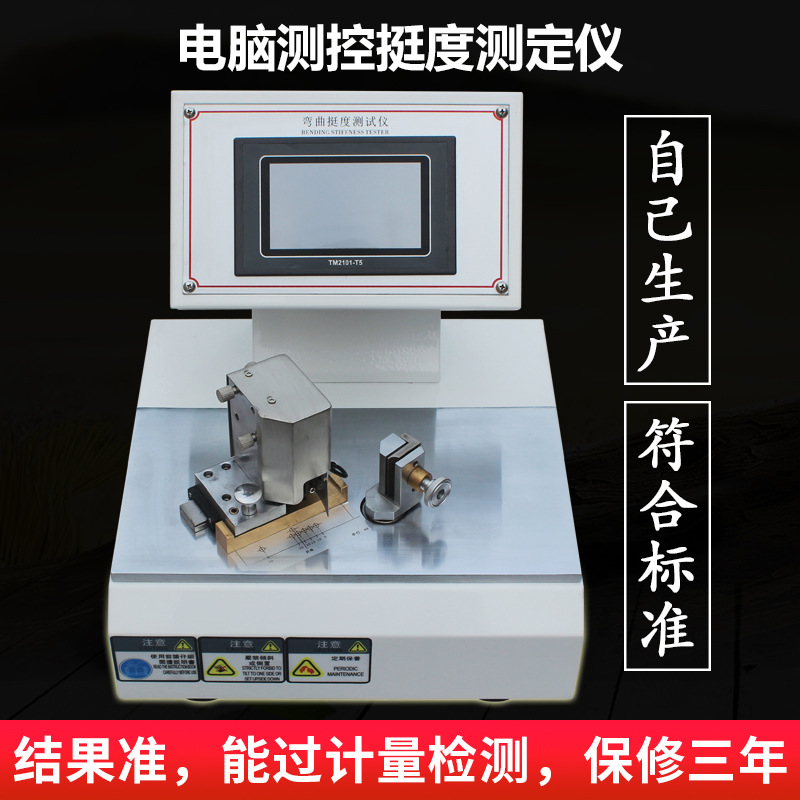 Тестер жесткости бумаги с микрокомпьютером, тестер жесткости картона, тестер на изгиб