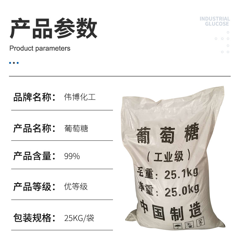 Sewage Treatment Industrial Grade Anhydrous Glucose 25kg Bags 99% High Content Bacteria Glucose Granules