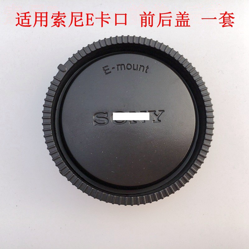 Suitable for Sony micro single E bayonlet NEX5C NEX cover 5N 7 front and rear cover lens back cover body cover