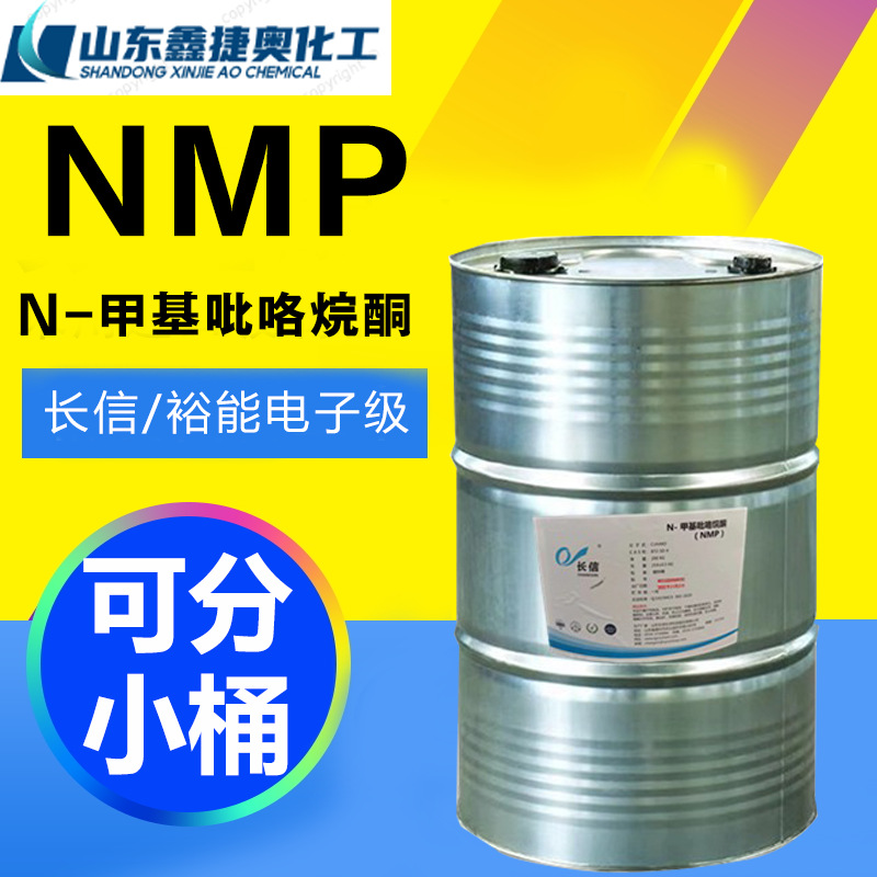 N-метилпирролидон Nmp, цифровой класс, очиститель 99.9%