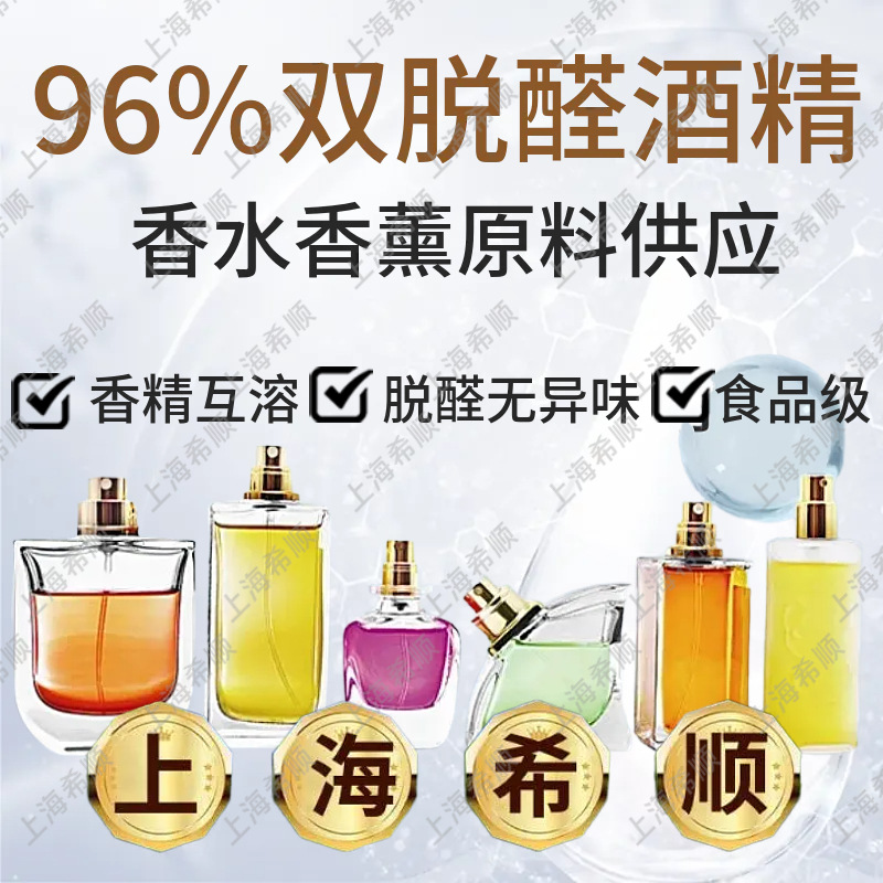 Edible Double Aldehyde 96 Degree Alcohol Cosmetics Odor-Free Deodorant Double Aldehyde Perfume Alcohol 5L Barreled Alcohol