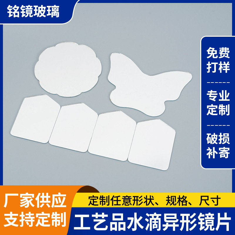 Crafts Water Drop Special-Shaped Lenses Wholesale Cosmetic Mirror Beauty Mirror Special-Shaped Glass Lens Processing