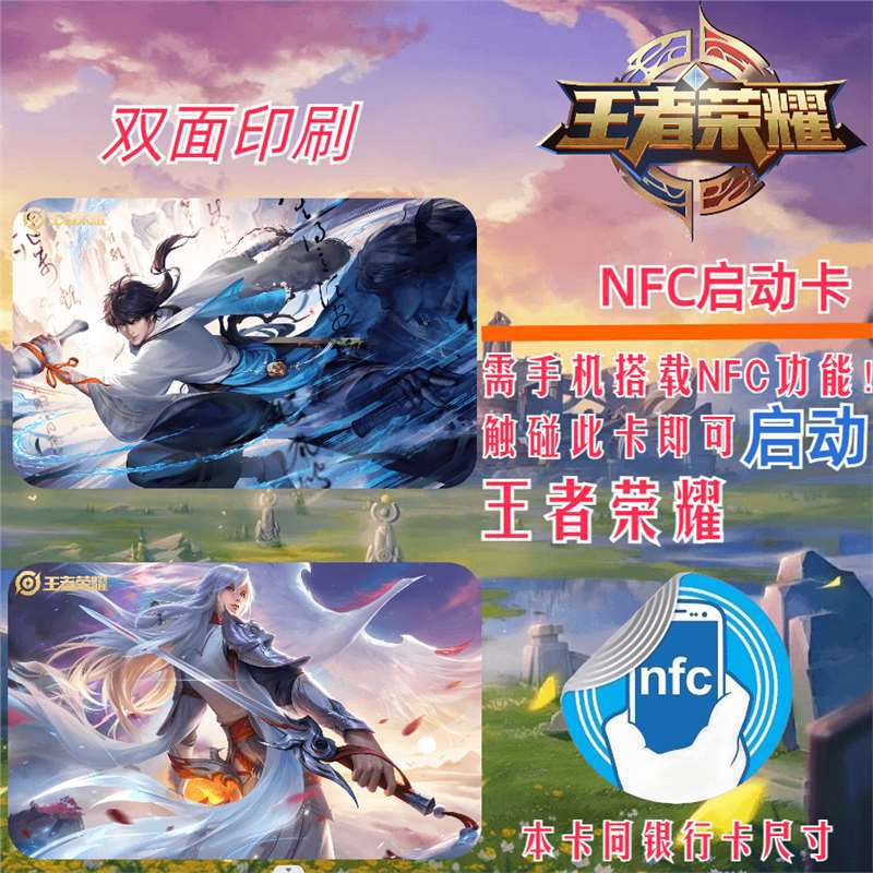 King of Glory Start Card Nfc Game Start Game Naruto Dark Zone Breakout Peace Elite Golden Shovel