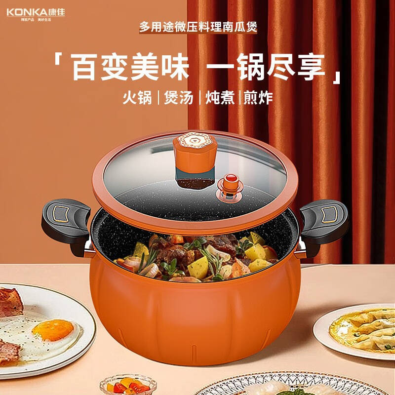 Кастрюля под давлением Konka Pumpkin, 8L, большая емкость, многофункциональная, антипригарная