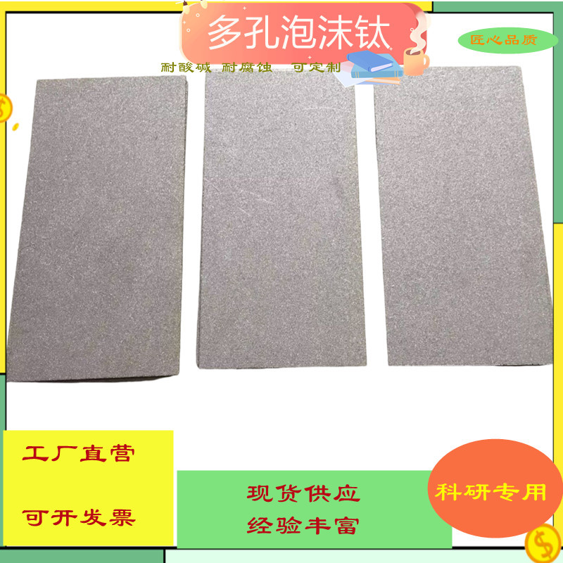 Porous Titanium Foam Scientific Research Experiment Material Acid and Alkali Resistance and Corrosion Resistance Electrolytic Electrode Sponge Titanium Electrolyzed Water