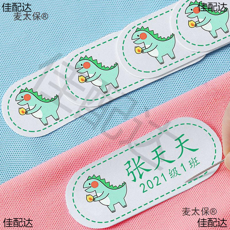 Kindergarten Name Sticker Embroidery Sewable Waterproof Tearproof School Uniform Cloth Sticker Name Seal Children's Self