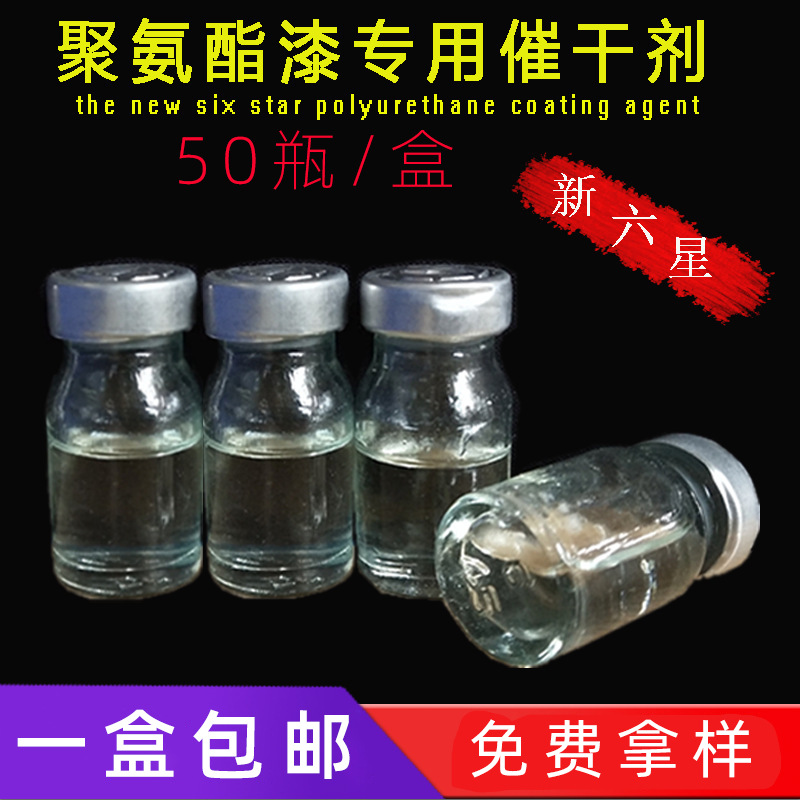 Оптовая продажа новый шести-звездочный сушитель полиуретан 101 махагоновый клей сушильная краска быстрое высыхание коробка с доставкой