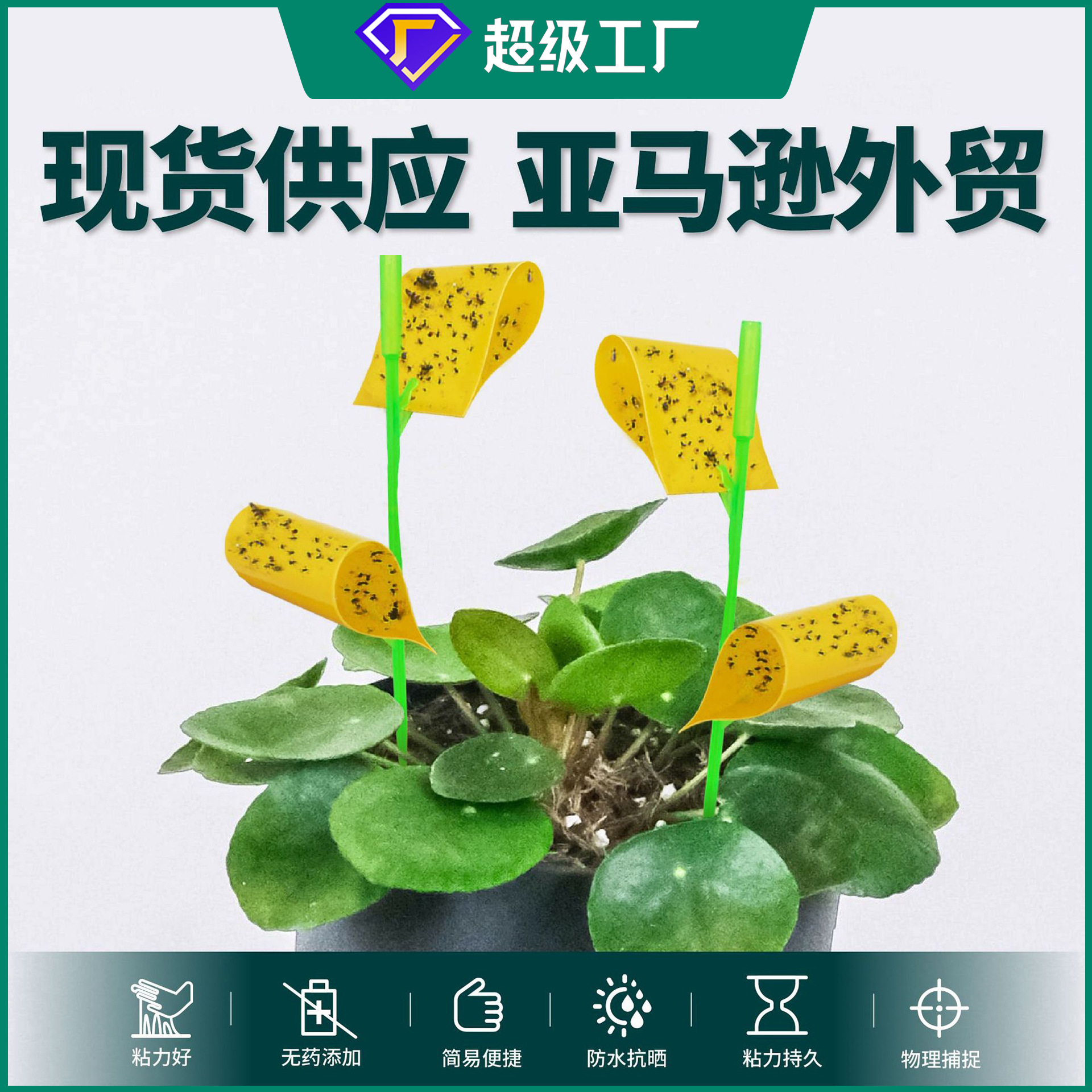 Специальная форма липкой ловушки для насекомых, желтая метка