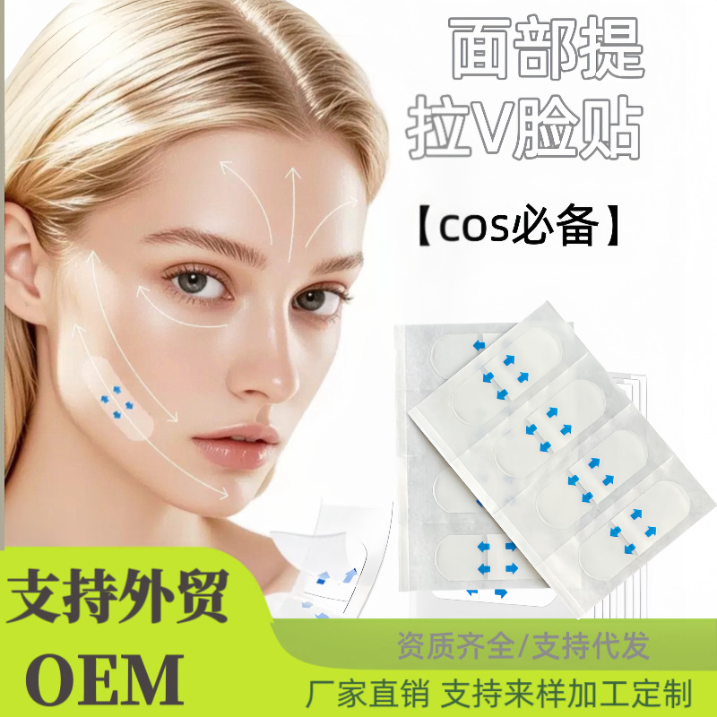Матовый патч для формирования лица, невидимый V-образный патч для маленького лица, водонепроницаемый, дышащий, тонкий, портативный пакет