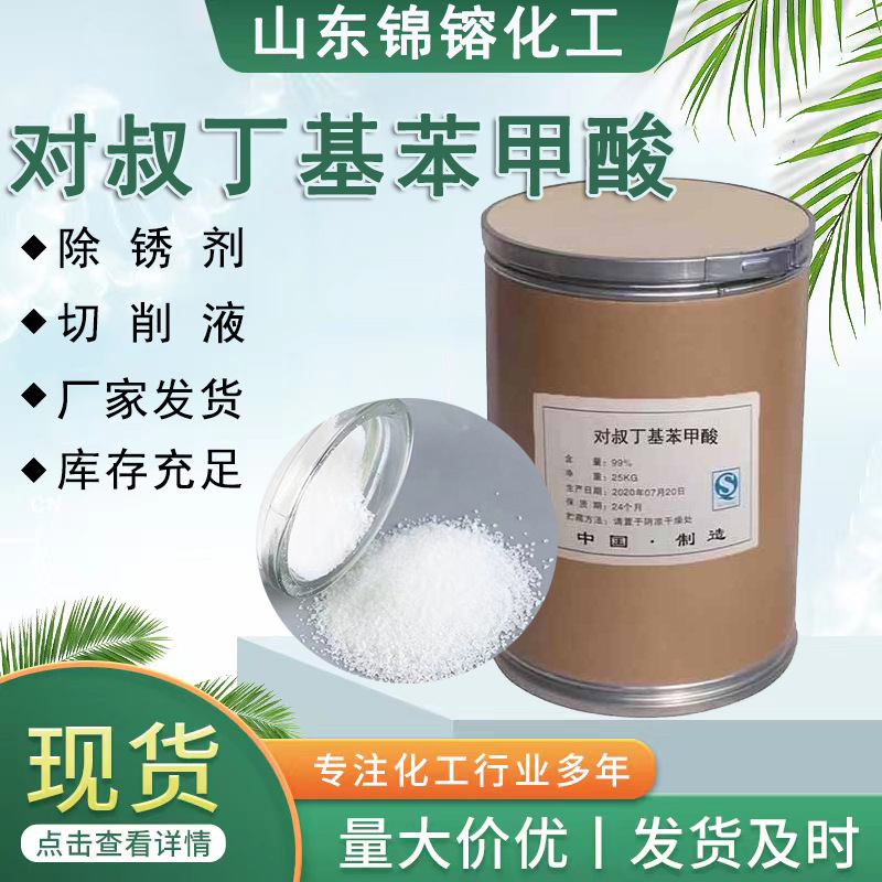 П-трет-бутилбензоат, промышленный класс, органический синтетический промежуточный продукт, ингибитор коррозии, П-трет-бутилбензоат