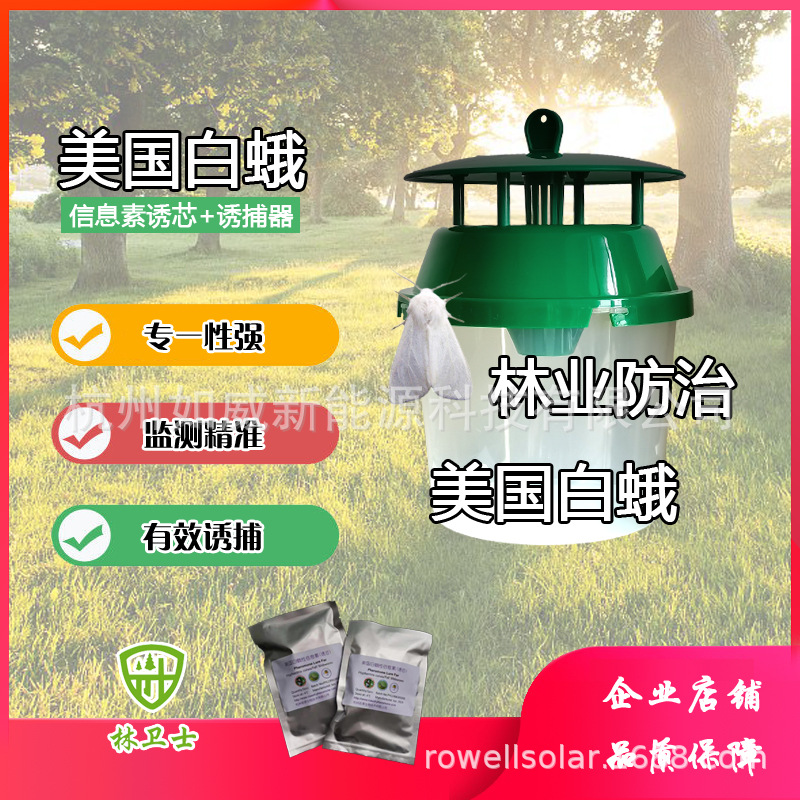 Lin Guardian Phl Lure Series American White Moth Lure American White Moth Attractant Trap Lure