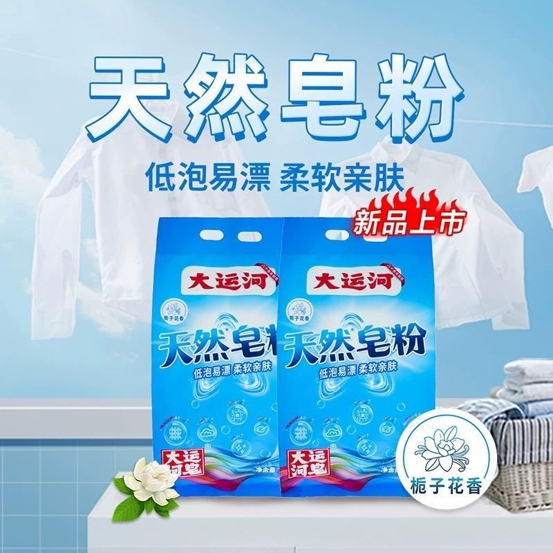 Natural Soap Powder with Gardenia Fragrance, Genuine Household Laundry Detergent, Phosphate-Free, Strong, Low-Foaming, Economical, Fragrant, Free Shipping