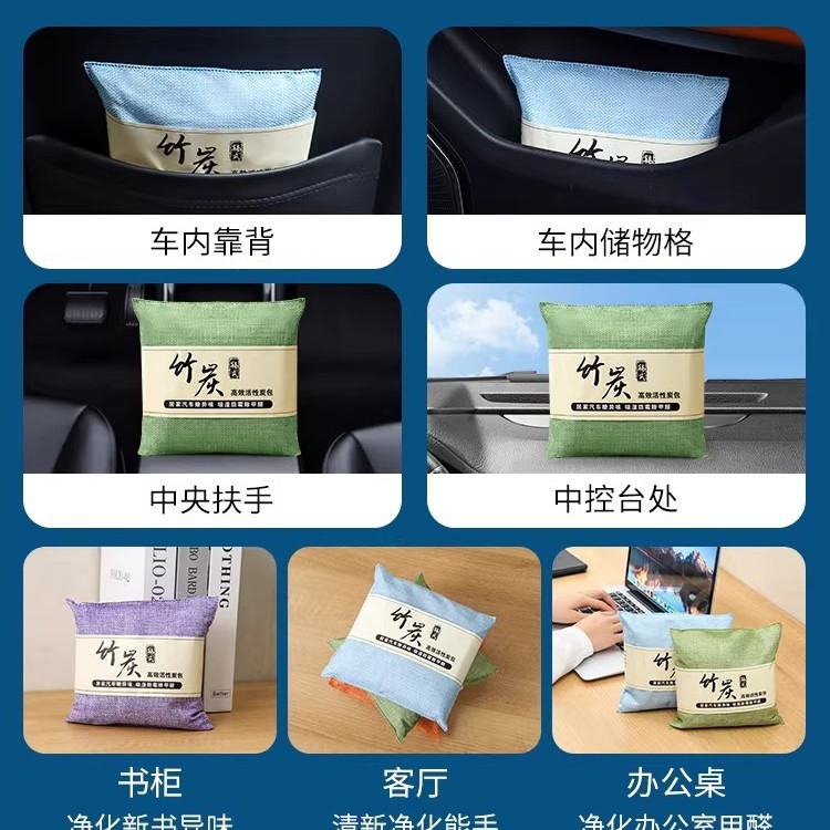 Bamboo Charcoal Bag for Car, Activated Carbon Bag for New Car, Formaldehyde Removal and Odor Removal, Special Car Carbon Bag for Car Purification and Odor Removal