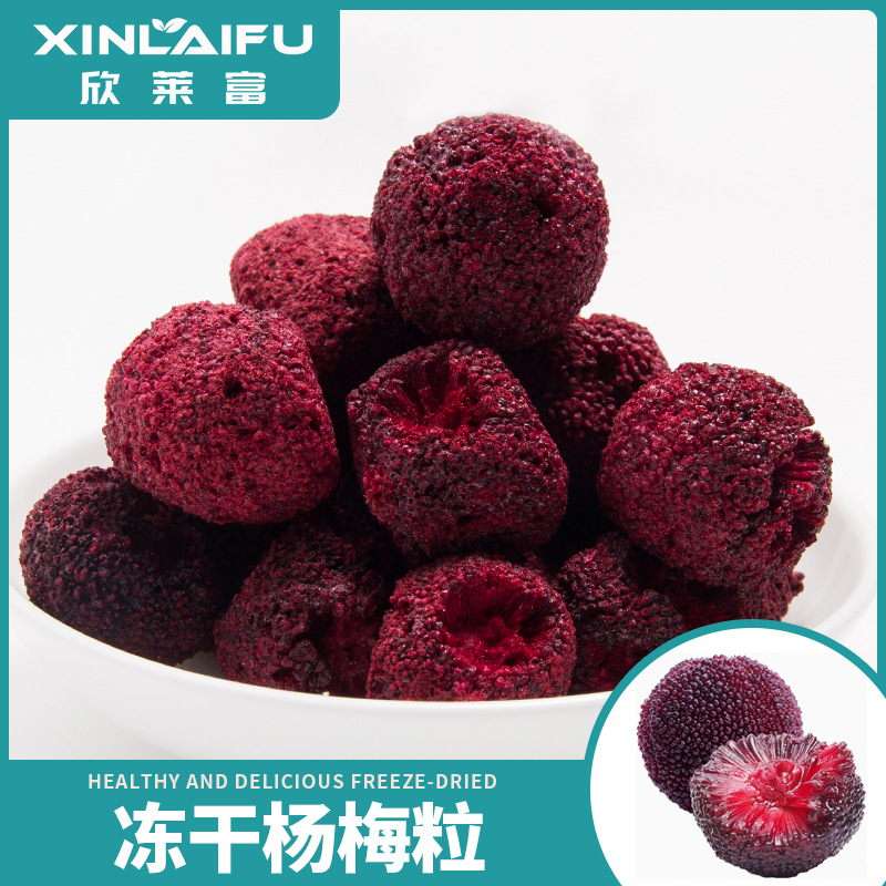Фабричная оптовая продажа замороженной воскоберри сушеная воскоберри хрустящая закуска воскоберри сок сырье для фруктового чая