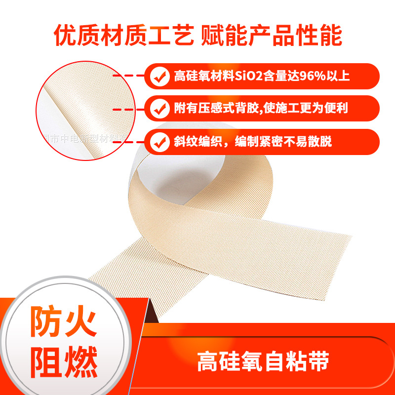 High silica self-adhesive tape fireproof adhesive fiber belt adhesive high silica fiber insulation belt self-adhesive tape manufacturers