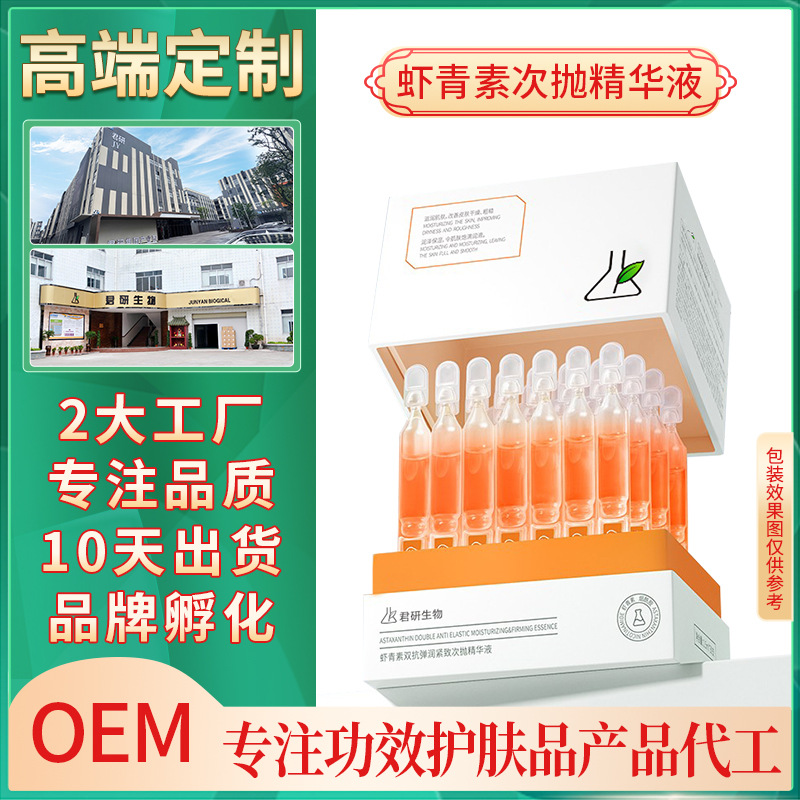 Эссенция астаксантина для вторичной полировки OEM, двойная защита от зуда и сахара, увлажняющая, укрепляющая, осветляющая