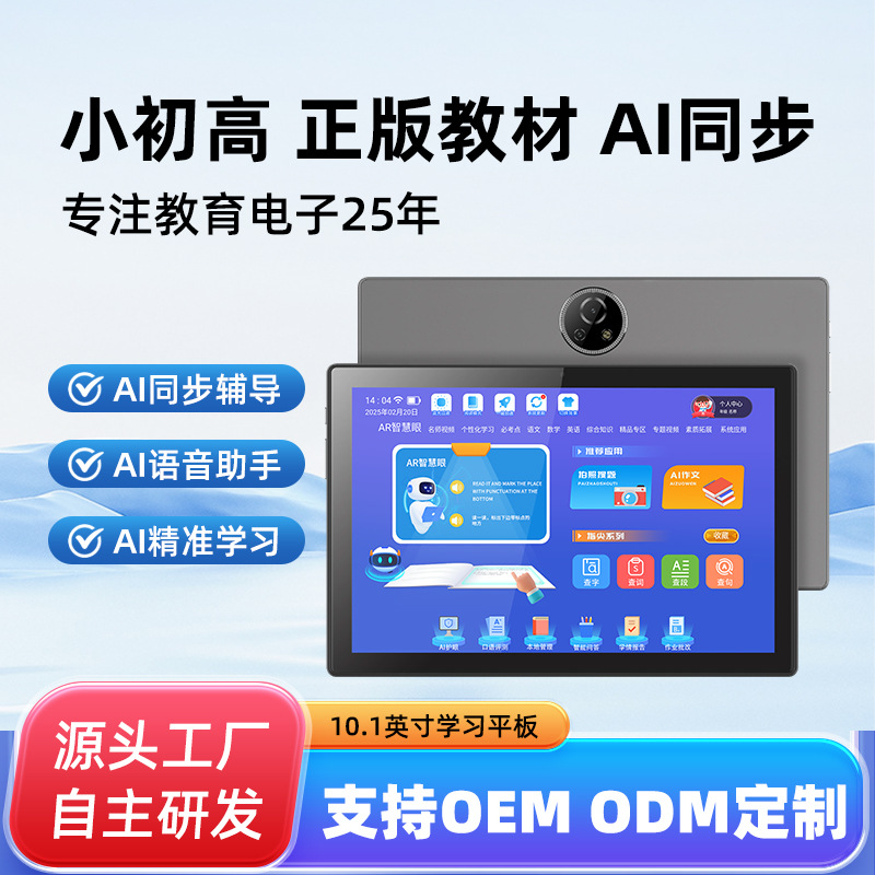 Новая противоударная обучающая машина, планшет для студентов, машина для чтения, синхронизация учебников для детских садов и школ