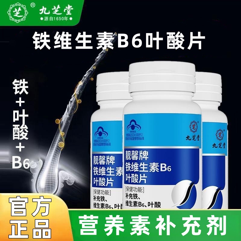 Таблетки железа витамина B6 фолиевой кислоты Jiuzhi. Tang 60 таблеток/бутылка для взрослых беременных женщин кормящих матерей фолиевая кислота vb здоровье питание положительное