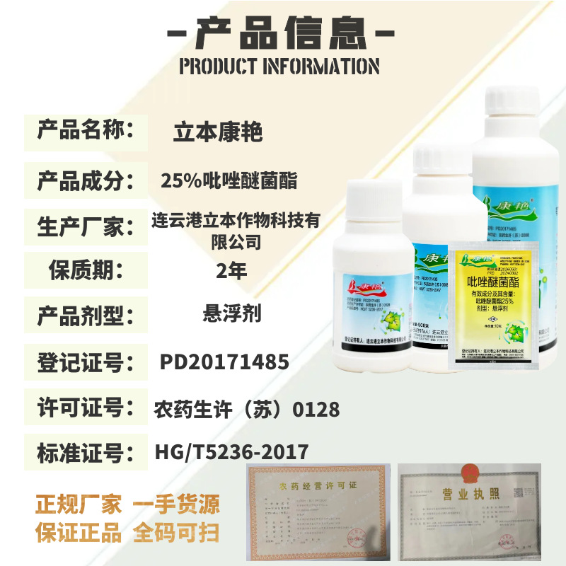 Liben Kangyan 25% Pyraclostrobin, Pyraclostrobin, Downy Mildew, Anthracnose, Pesticide Fungicide for Cucumber Fruit Trees