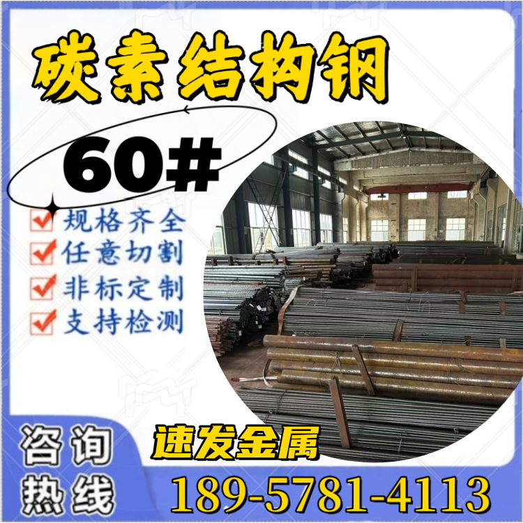 Ningbo Special Steel No. 60 Steel Round Bar 60 # In-Stock Items Sold Separately for 60. # Carbon Steel Wire Rod
