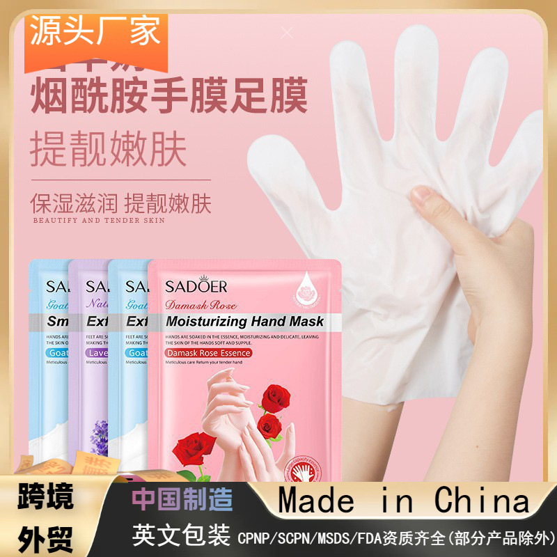 Sadoer маска для рук с козьим молоком и ниацинамидом увлажняющая, питательная и омолаживающая маска для рук и ног