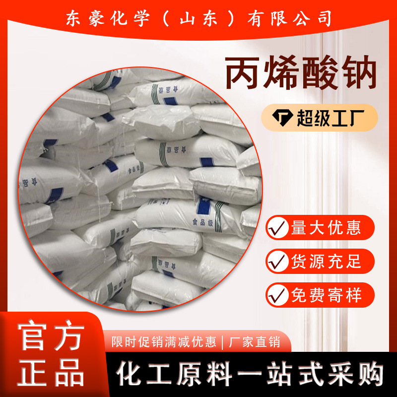 Sodium acrylate domestic imported food grade 25KG minimum order