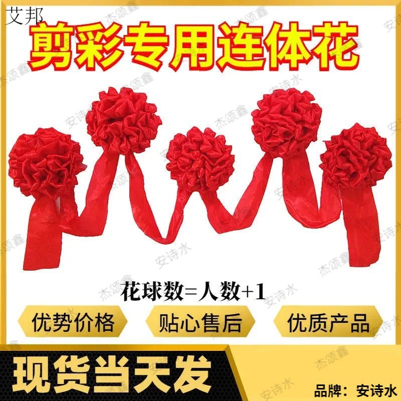 Big red flower supplies flower ball cut color flower ball opening ceremony cut flower ball ribbon ceremony props opening cut color