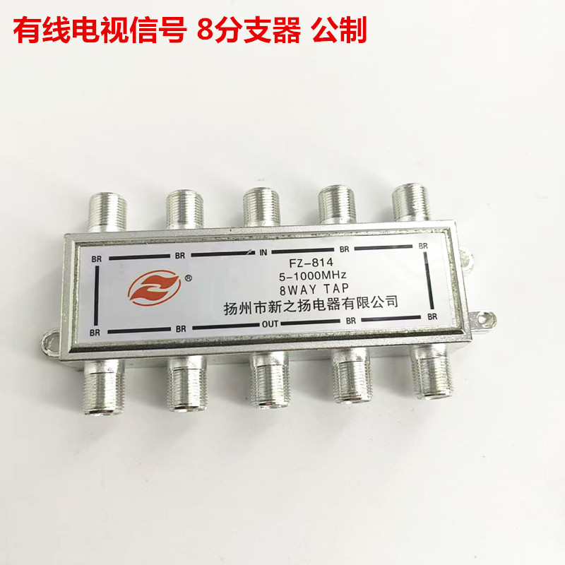 New Yang Cable TV Branch Radio and Television Signal Transmission 8 Branch Metric Interface One in 9 Out Boutique