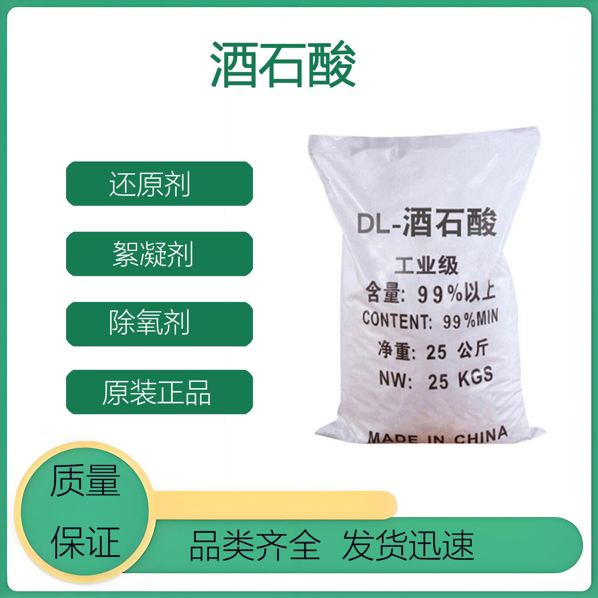 Антиоксидант для кожи текстиля промышленного класса высокая концентрация меди для гальваники Дл-винная кислота