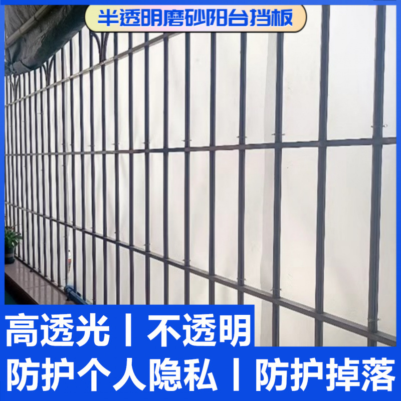 Balcony Anti-Theft Net Shielding Board Balcony Shielding Board Window Protection Rain Pp Frosted Translucent Board Isolation Board