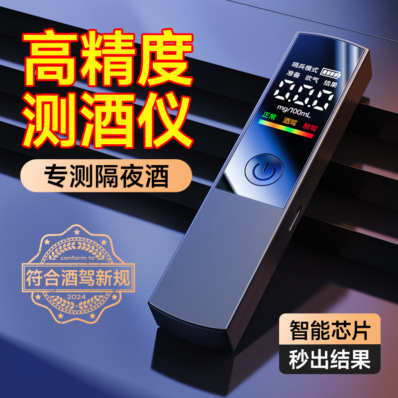 Новый тестер на алкоголь для трансграничной торговли, высокоточный тестер на алкоголь для домашнего использования